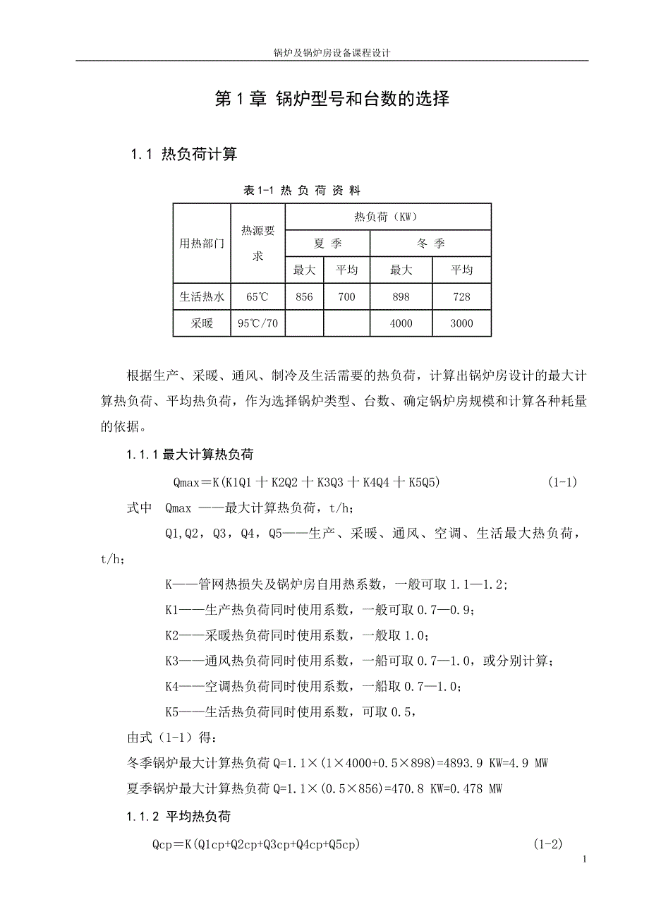 锅炉课程设计的计算书南京工业大学_第2页