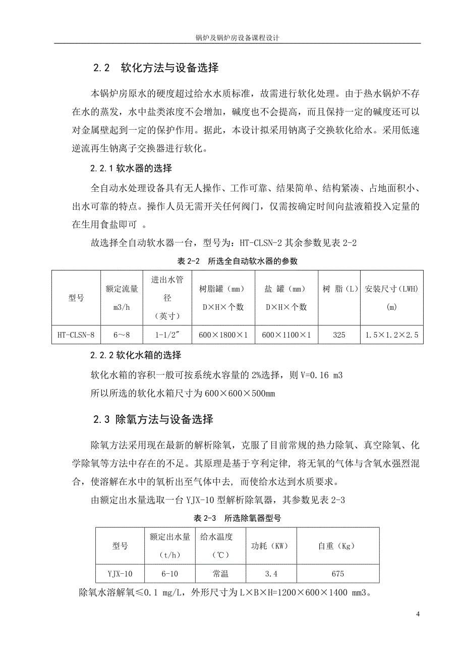 锅炉课程设计的计算书南京工业大学_第5页