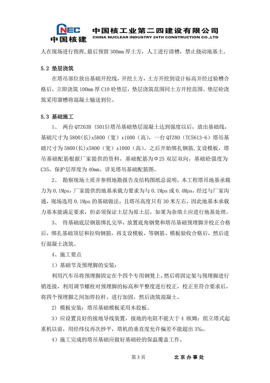 塔吊施工方案.doc朱成斌概要_第5页