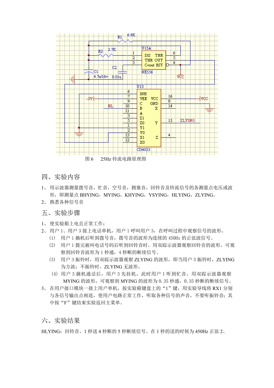 五邑大学现代交换技术实验报告概要_第4页