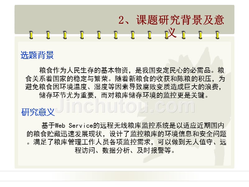 软件工程硕士论文答辩ppt概要_第4页