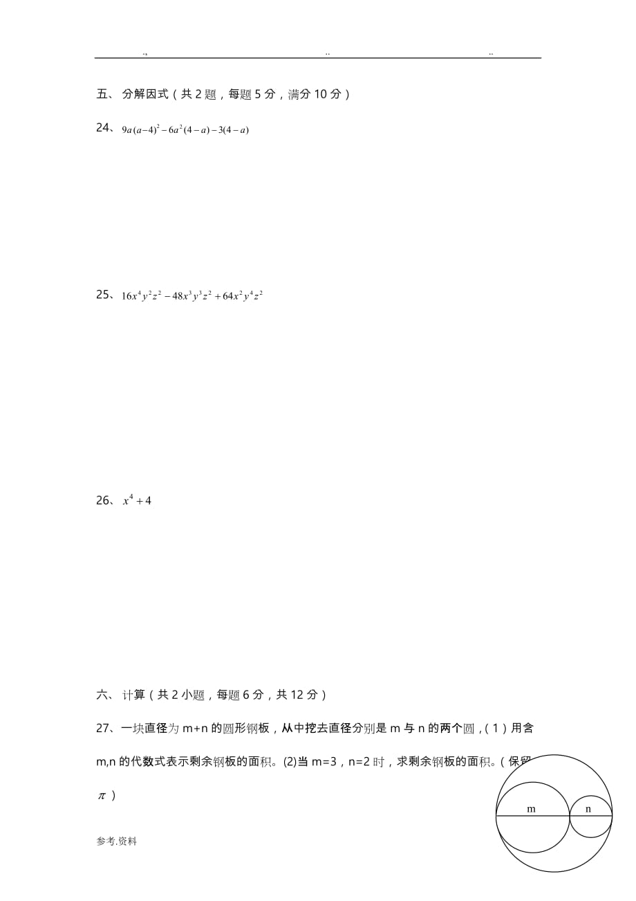 上海教育版初中数学七年级（上册）期中测试题(附答案)_第4页