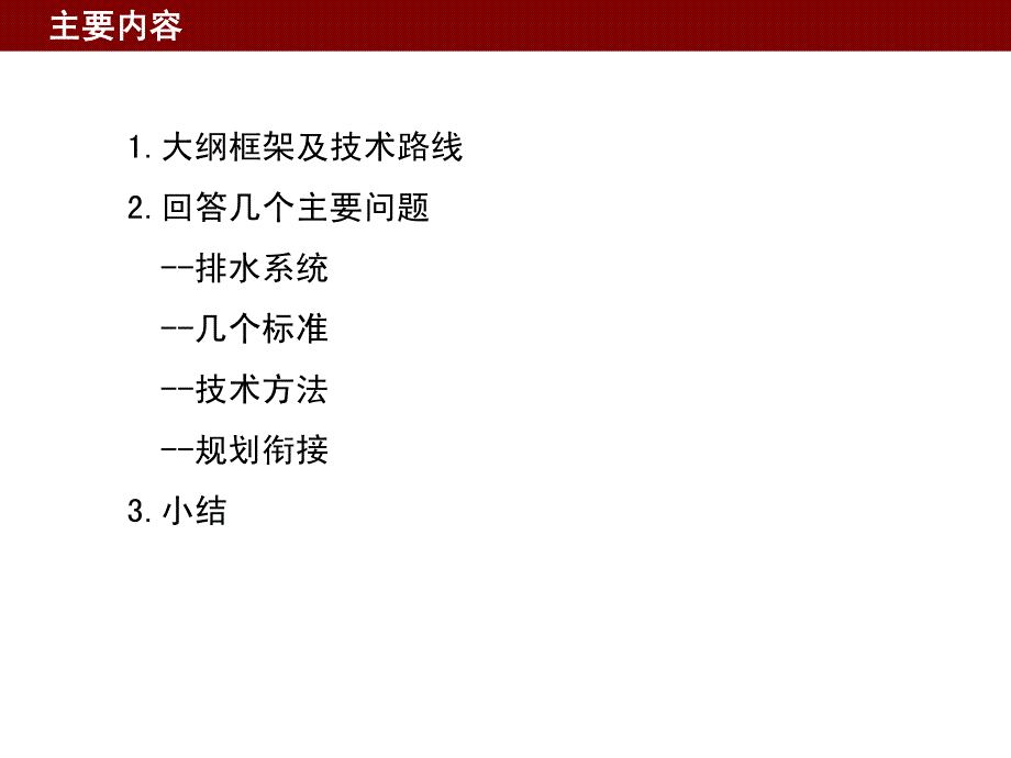 快速城镇化背景下排水防涝规划—武汉_第4页