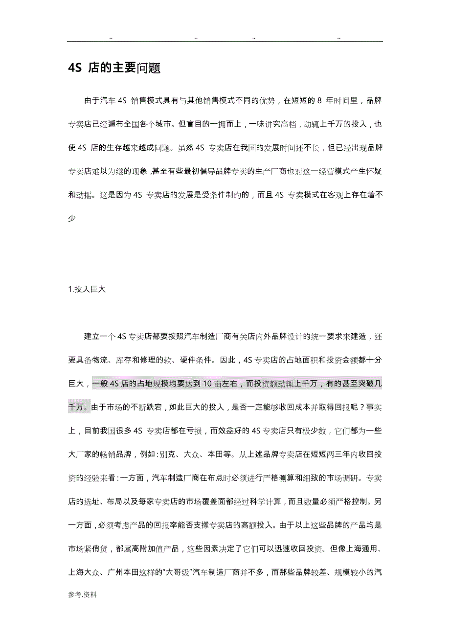 汽车经销模式的研究_第3页