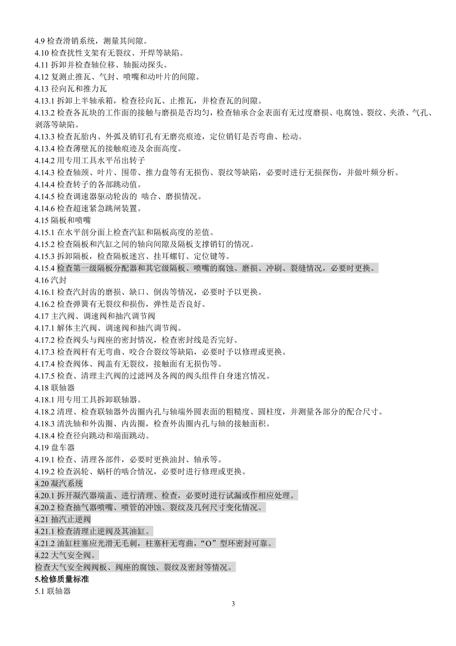 海川化工论坛-汽轮机大修施工方案4概要_第3页