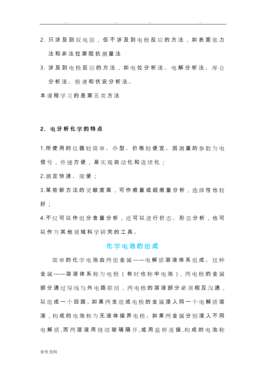 电分析化学导论教（学）案_第3页