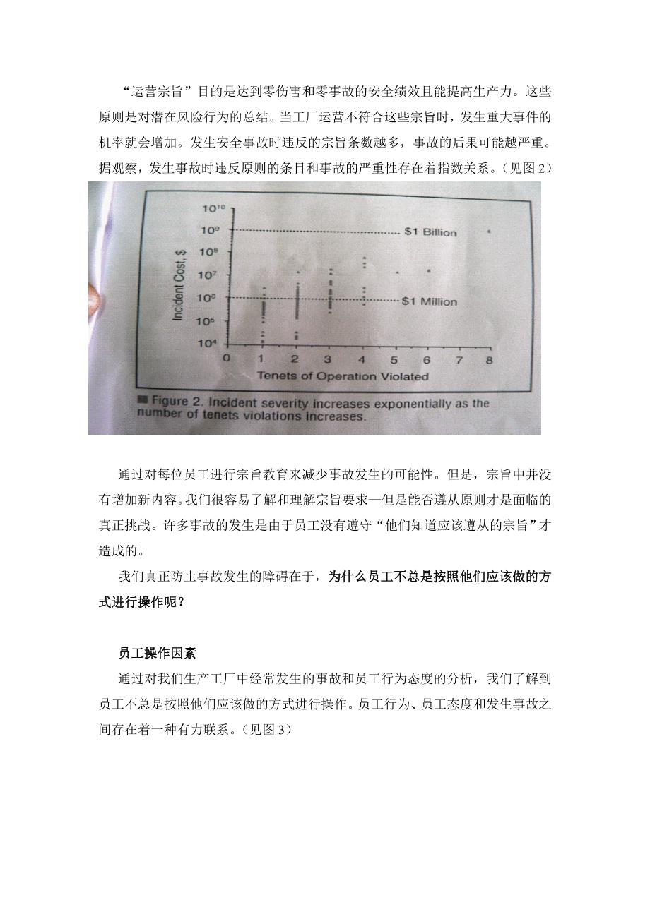 人员方面防止伤害和事故的发生_第2页