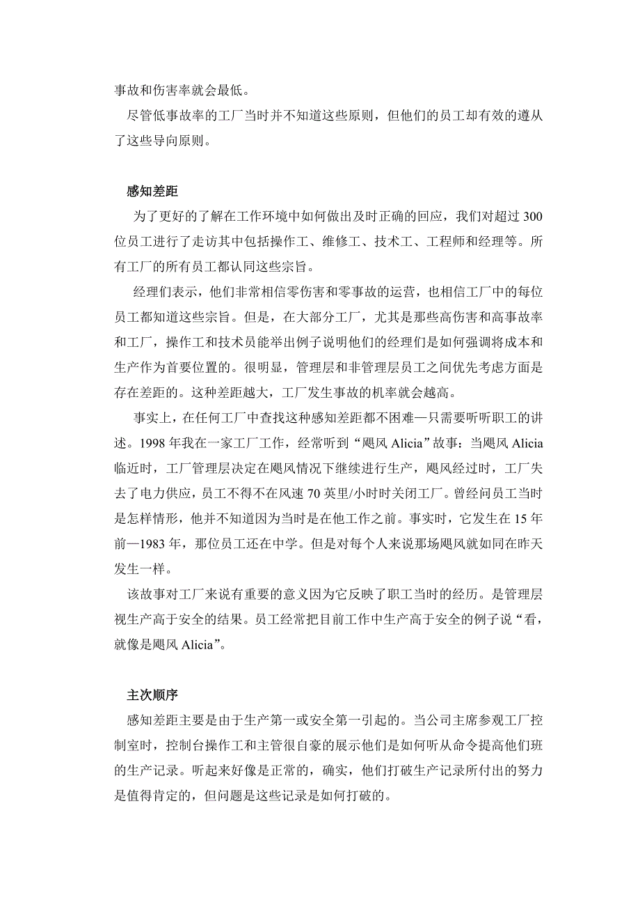 人员方面防止伤害和事故的发生_第4页