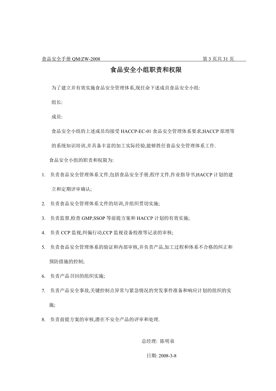 宁波致味达食品有限公司haccp质量手册_第4页