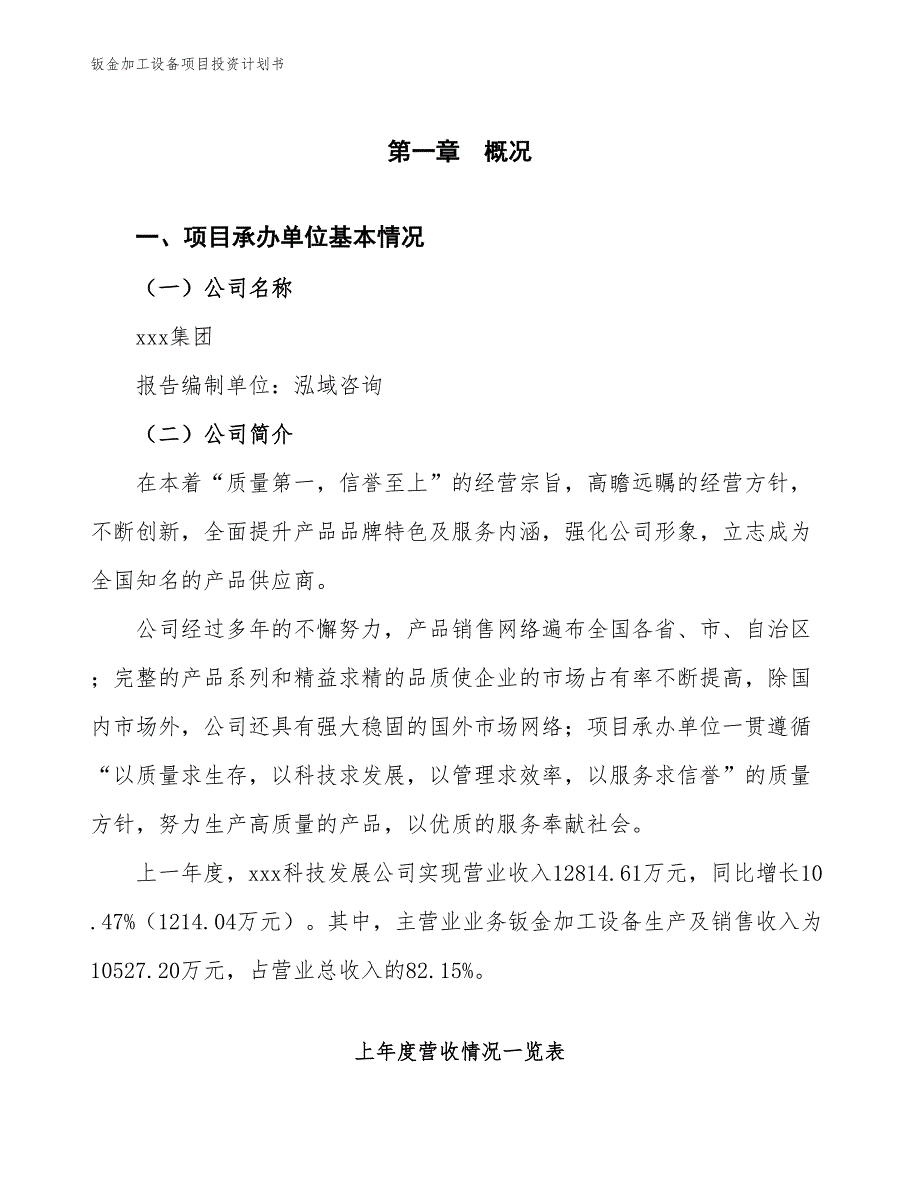 钣金加工设备项目投资计划书（参考模板及重点分析）_第2页