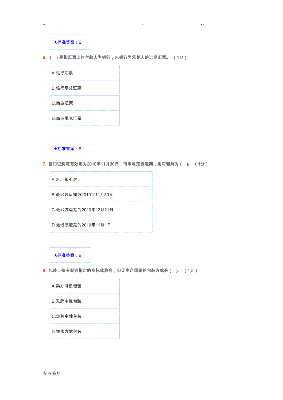 2015_2016第二学期国际贸易实务试卷解析_第3页