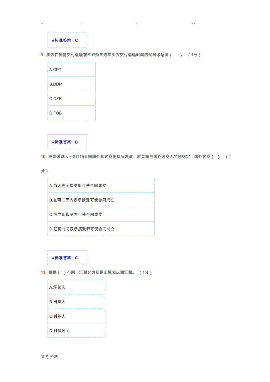 2015_2016第二学期国际贸易实务试卷解析_第4页