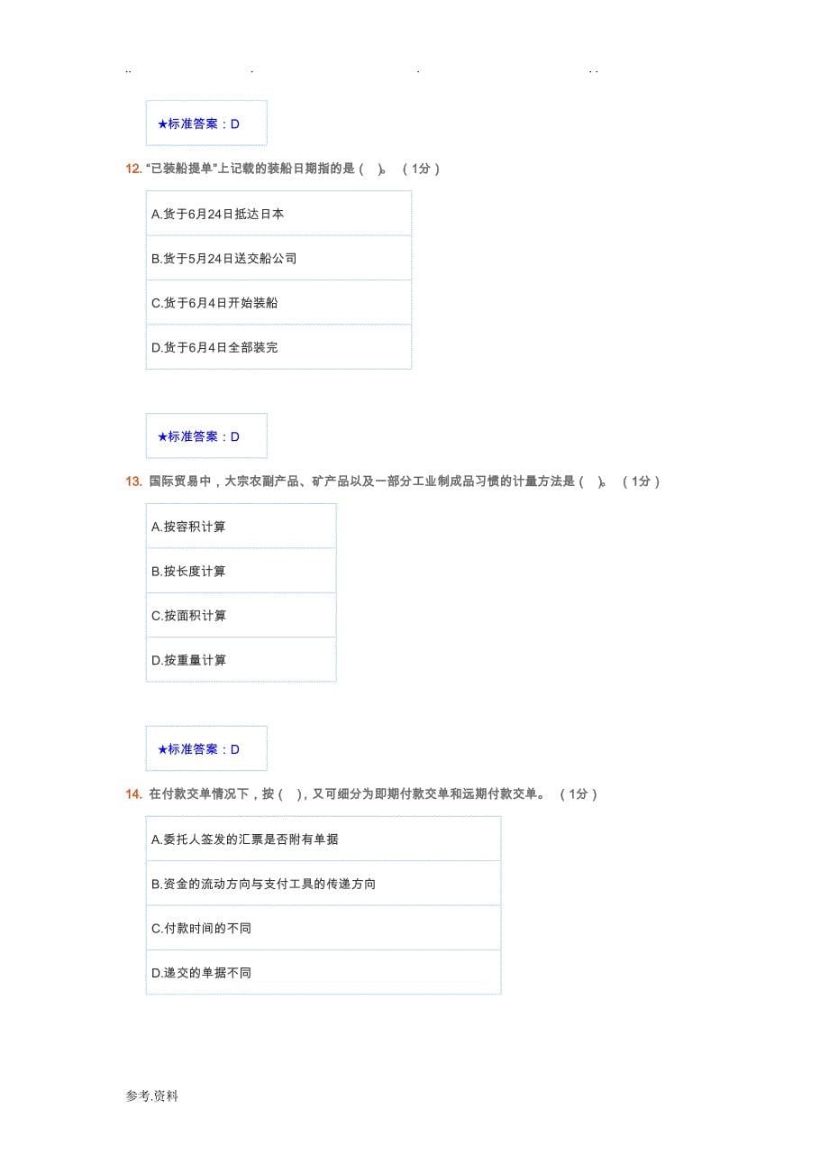 2015_2016第二学期国际贸易实务试卷解析_第5页