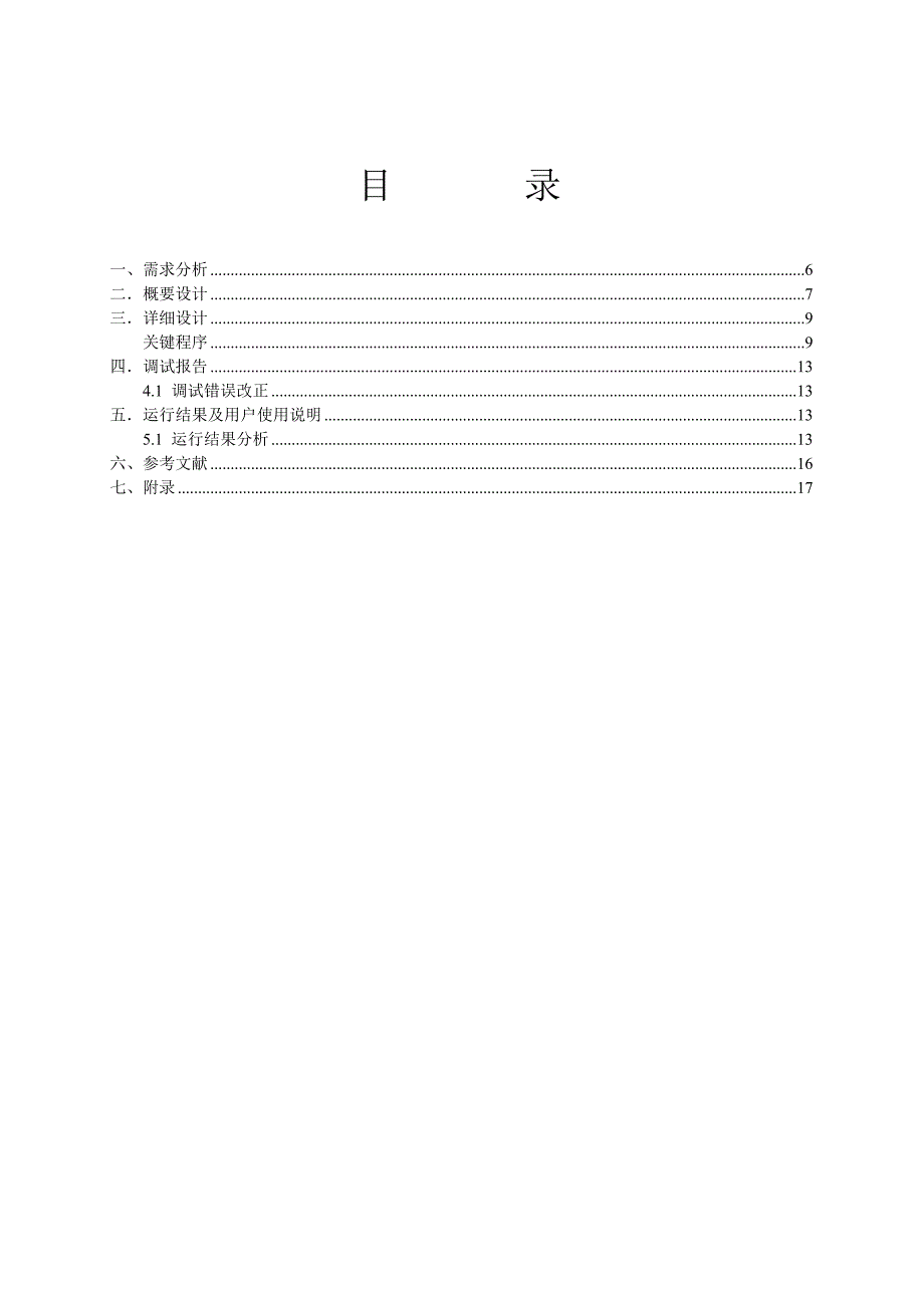 c面向对象程序设计说明书_第1页