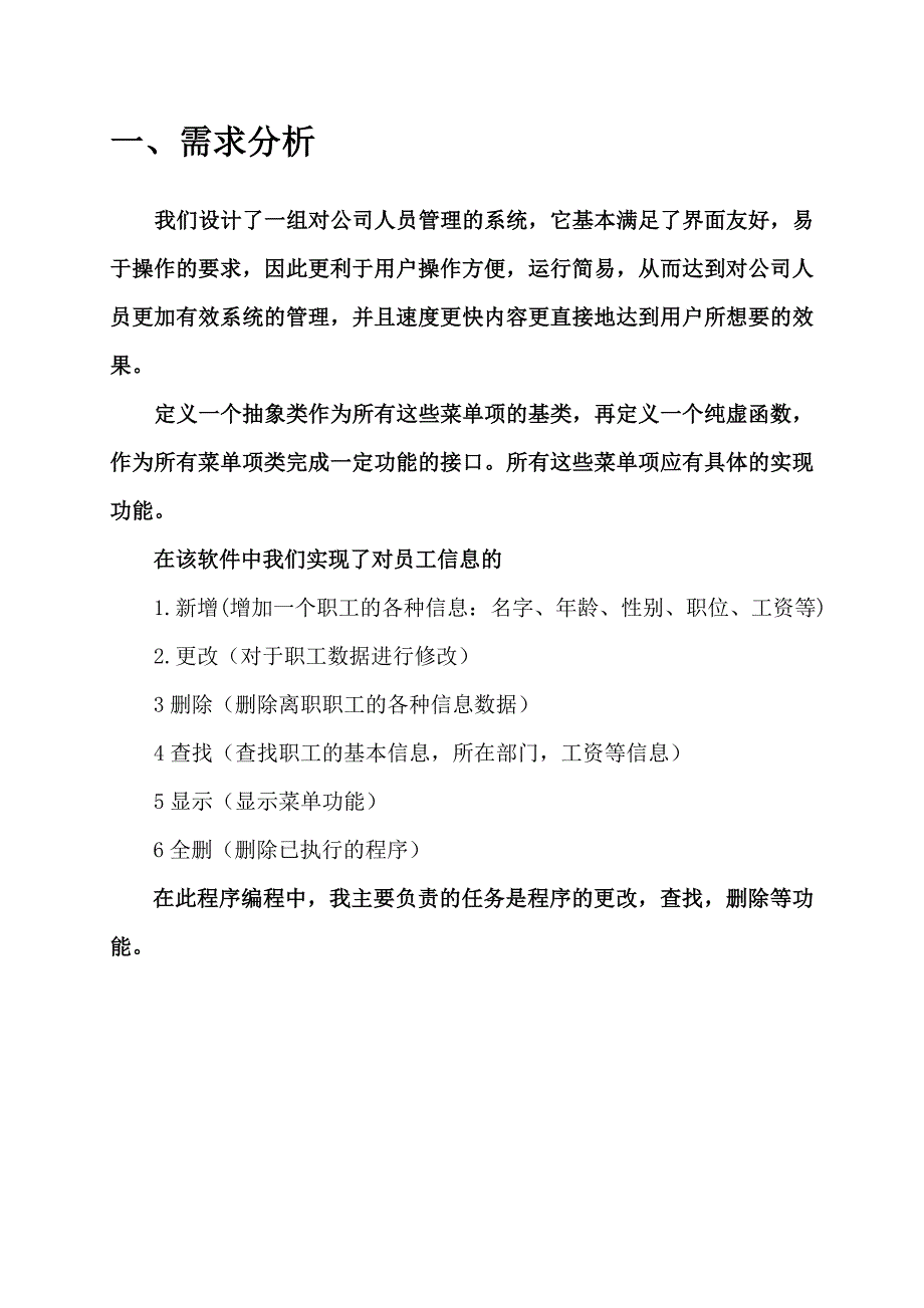 c面向对象程序设计说明书_第2页