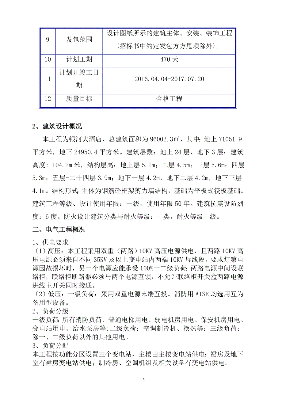 银河电气工程施工方案剖析_第3页