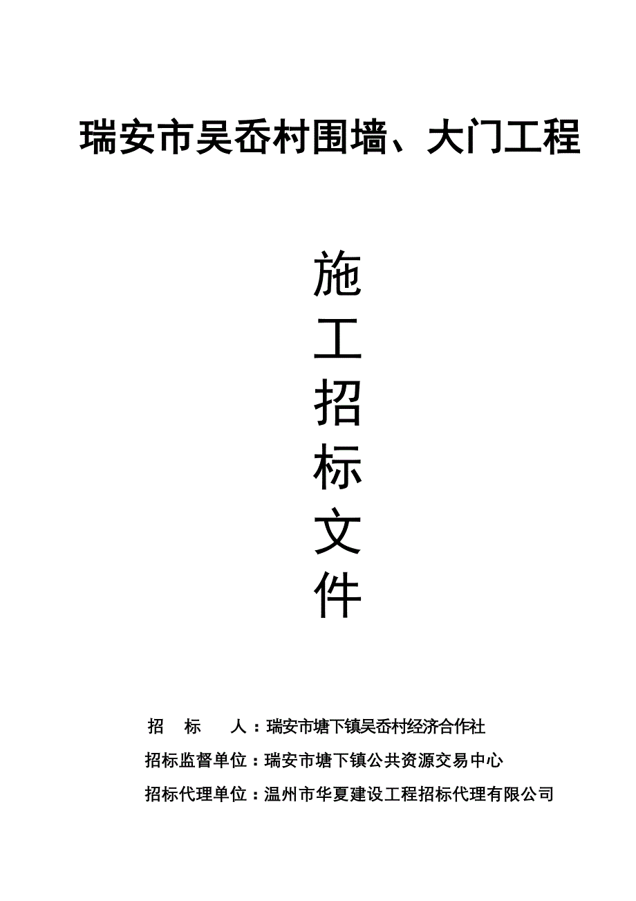 招标公告02一、投标须知前附表_第1页