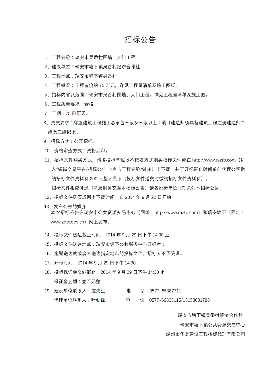 招标公告02一、投标须知前附表_第3页