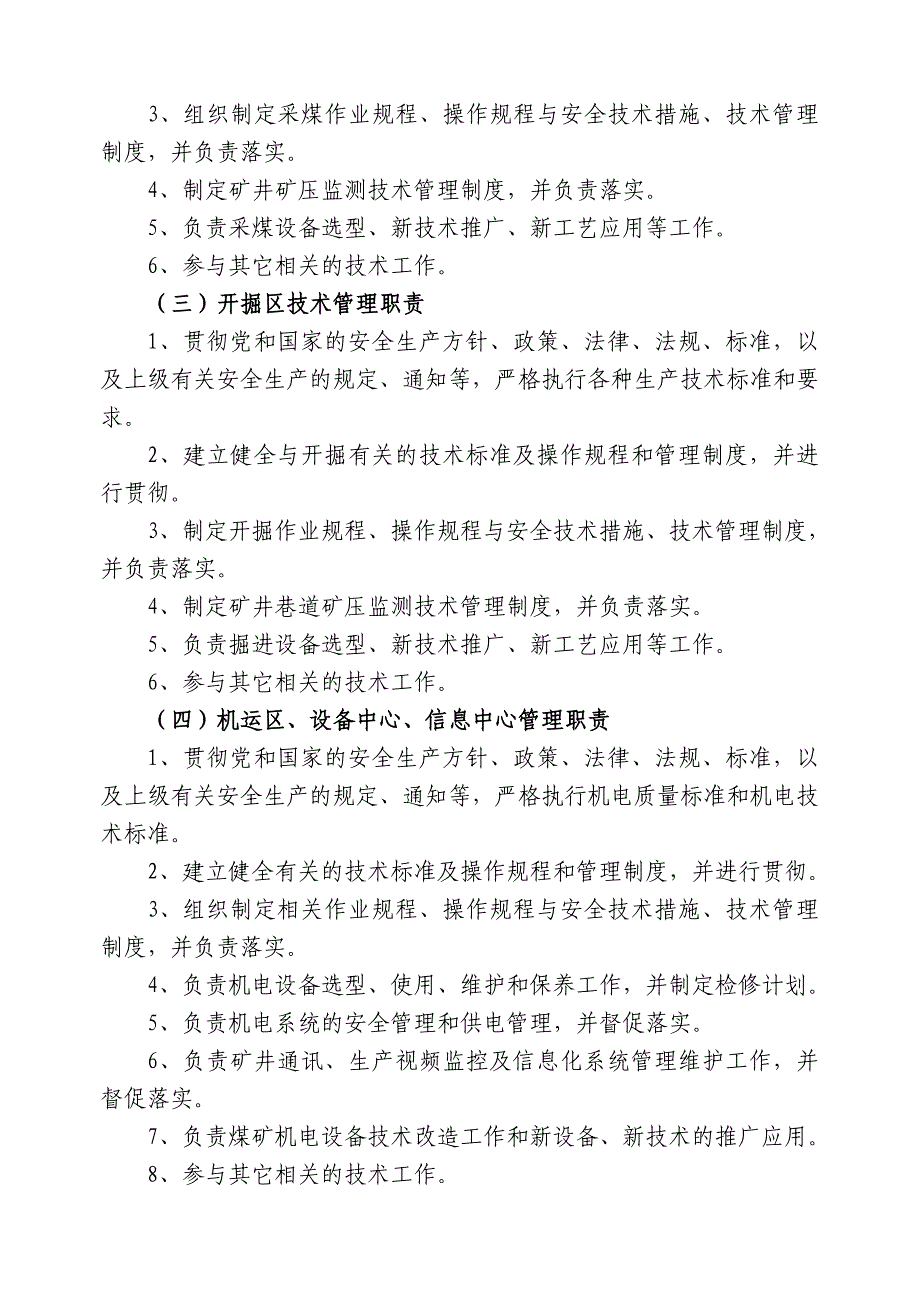 煤矿安全质量标准化技术管理三大体系管理制度_第4页