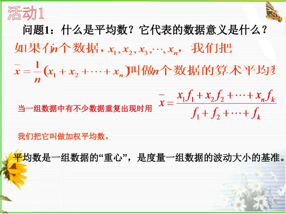 人教版新教材20.1.2中位数众数_第2页