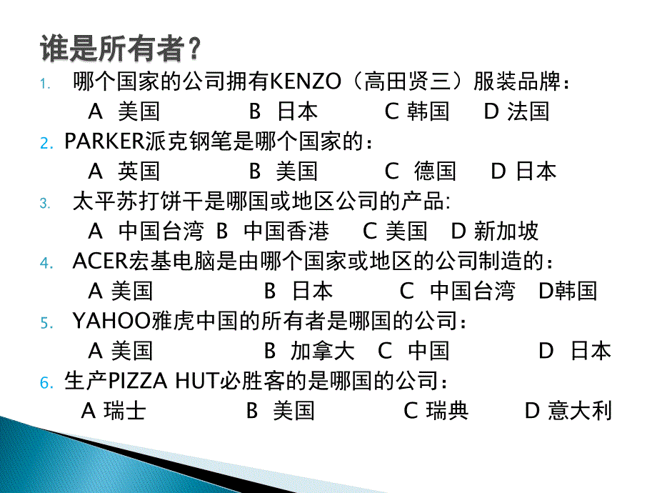 全球环境中的管理.ppt_第2页