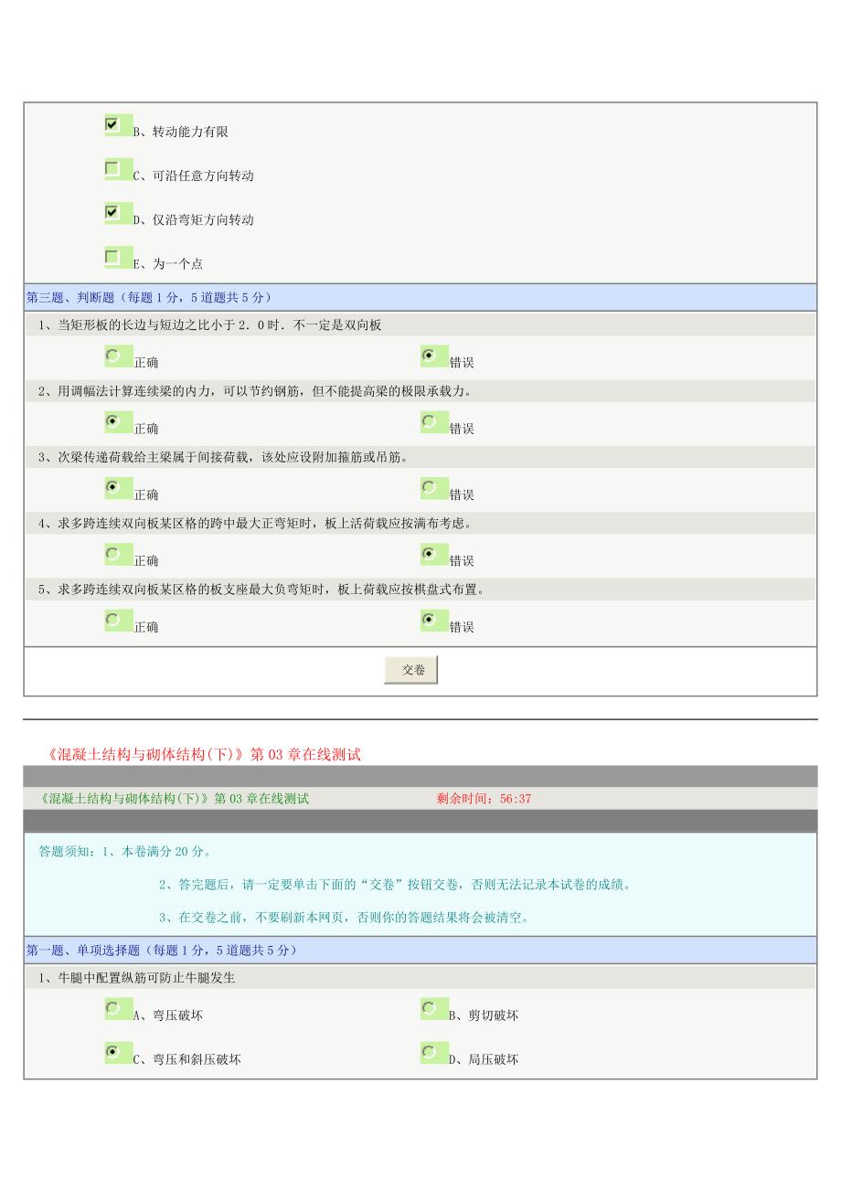 混凝土结构与砌体结构19章在线测试（全部正确）_第3页