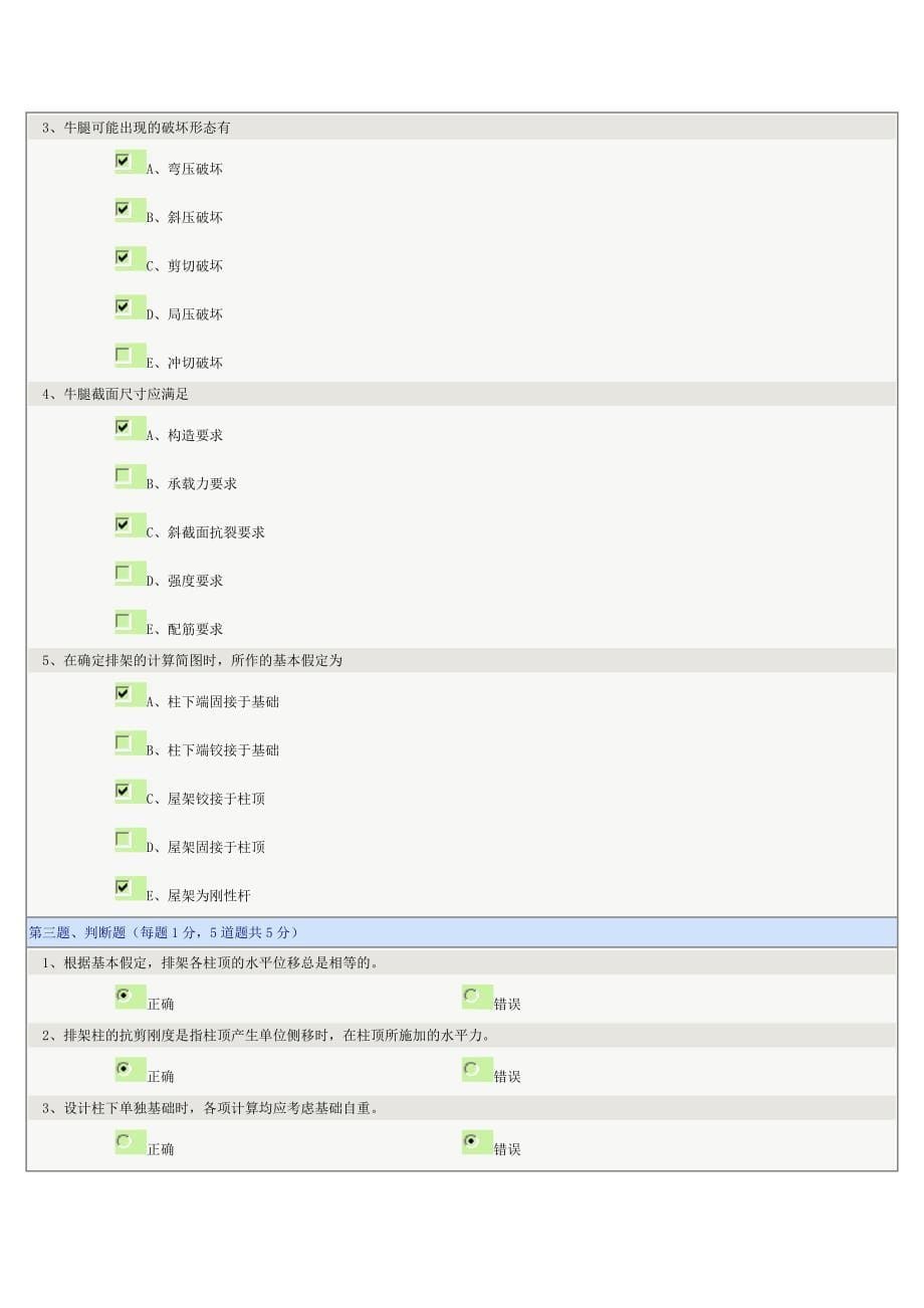 混凝土结构与砌体结构19章在线测试（全部正确）_第5页