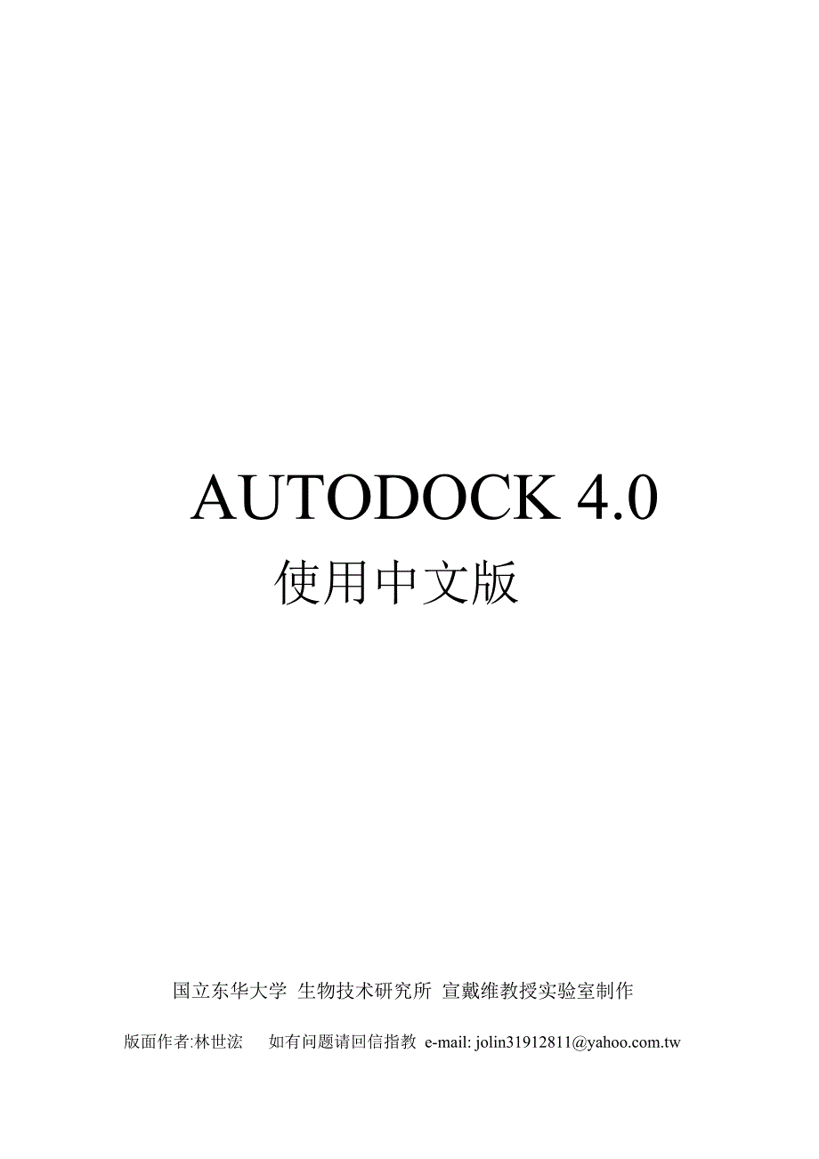 autok使用中文版_第1页