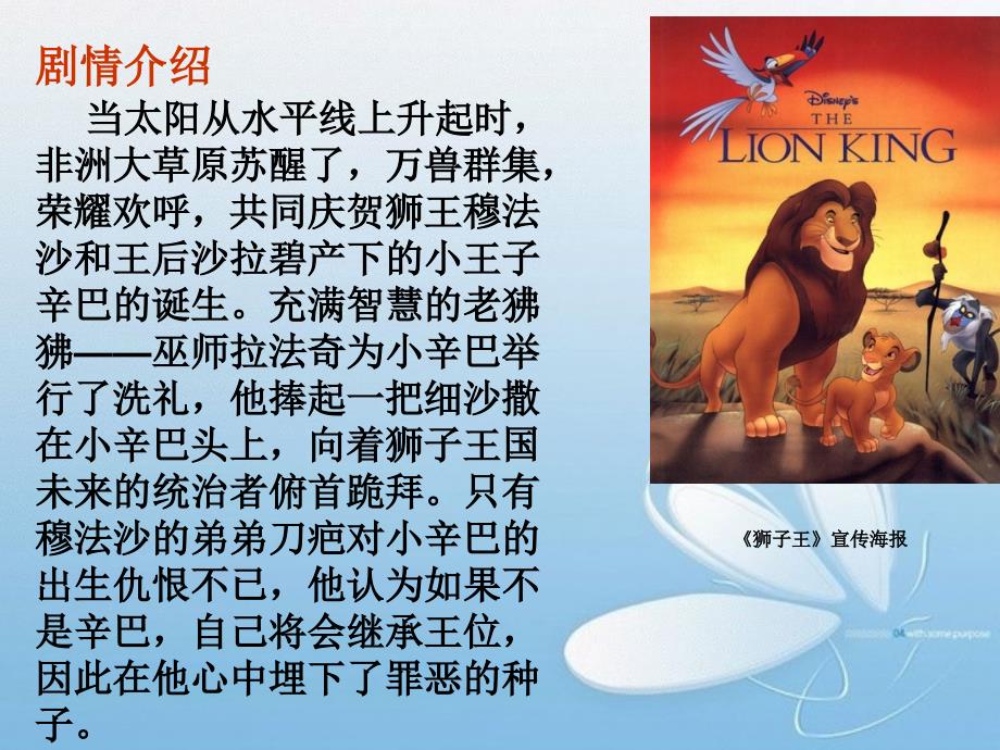 手抄报《狮子王》介绍汇编_第2页