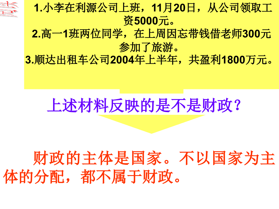 经济生活三单元第八课财政与税收资料_第4页