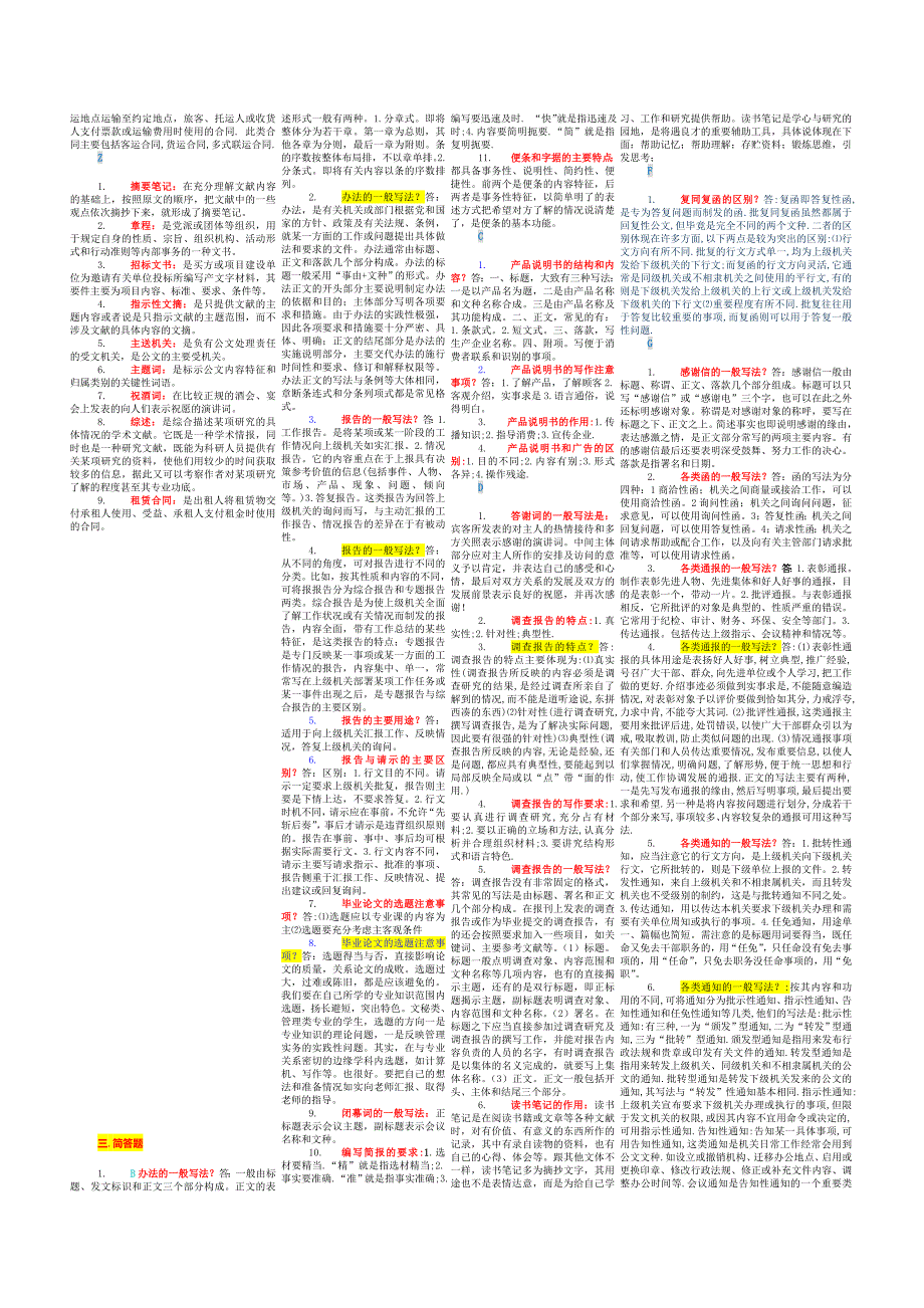 文秘管理与应用写作(2014使用)new_第4页