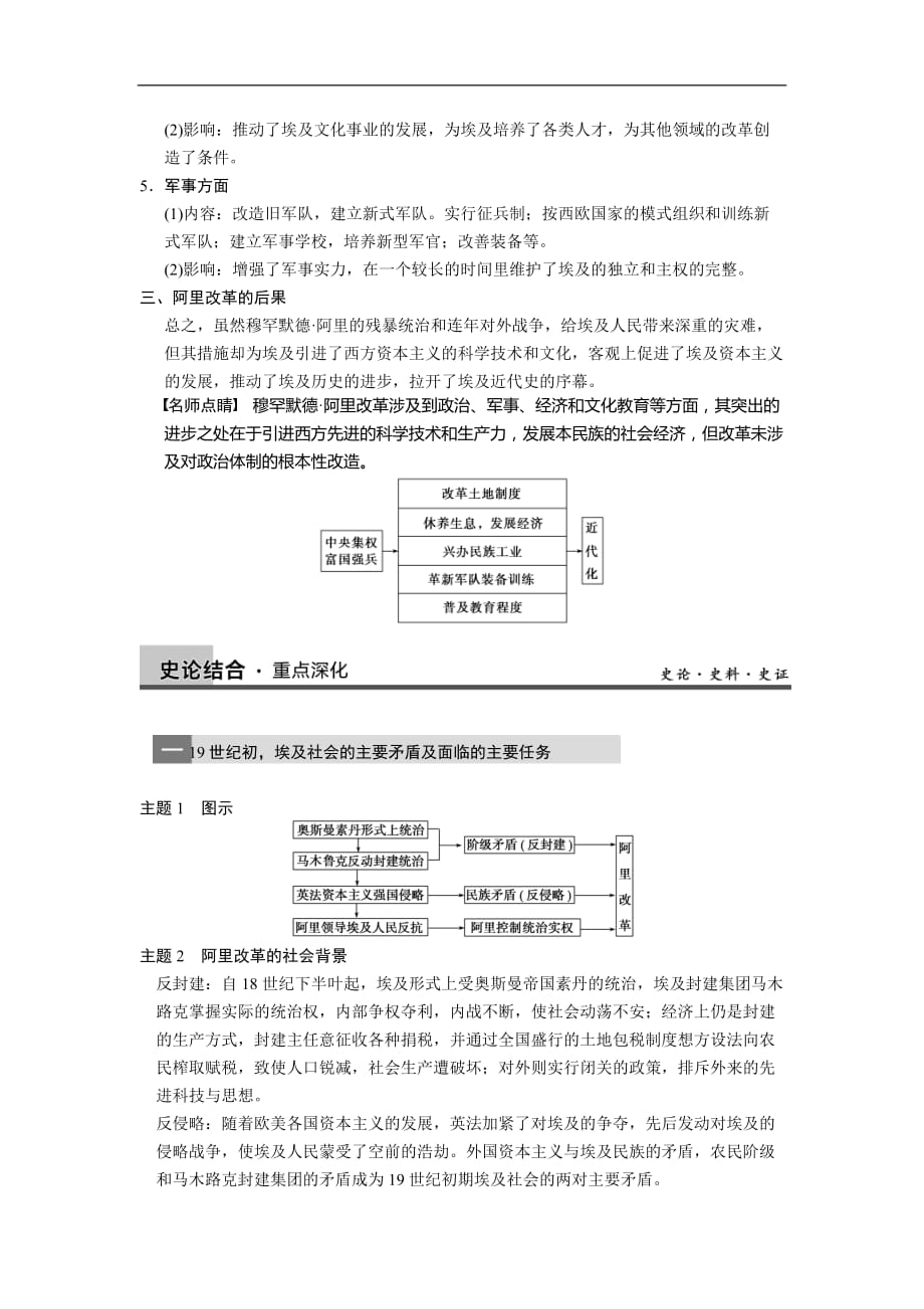 高考历史人教版大一轮学案 选修一第6讲_第2页