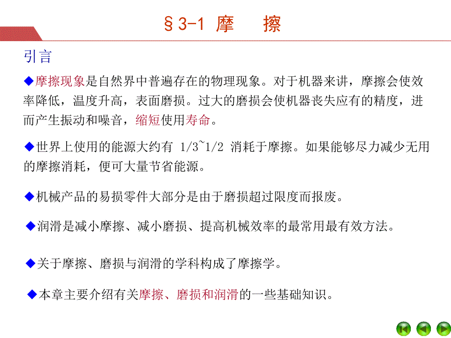 摩擦、磨损、润滑,机械设计资料汇编_第2页