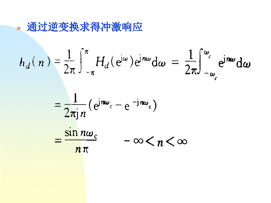 几种典型窗口函数数字信号处理教程_第2页