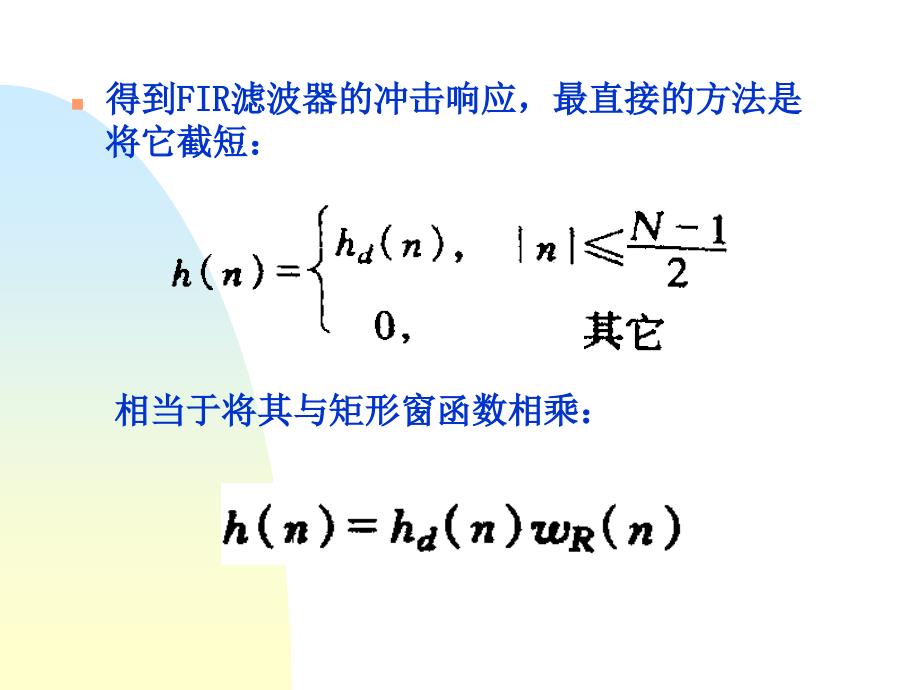 几种典型窗口函数数字信号处理教程_第3页