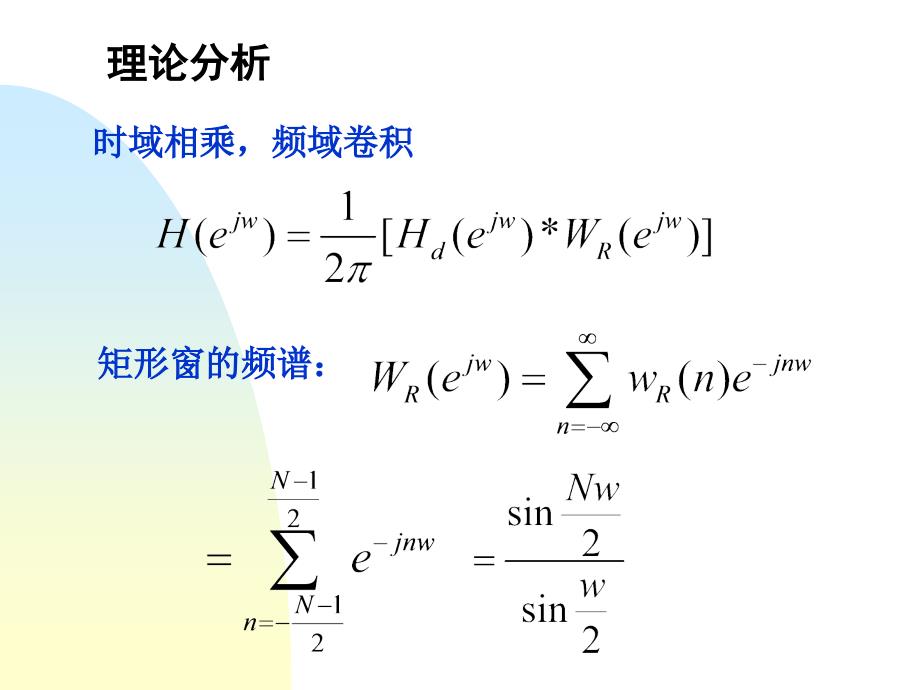 几种典型窗口函数数字信号处理教程_第4页