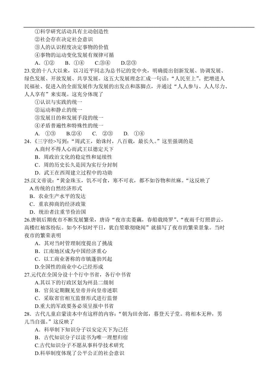 北京市2016届高三第二次模拟考试文综试题(含答案)汇编_第5页