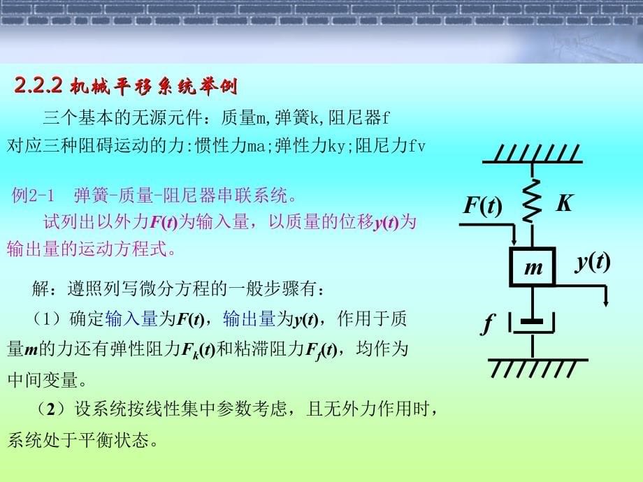 自动控制原理-胡寿松-第五版第二章ppt_第5页