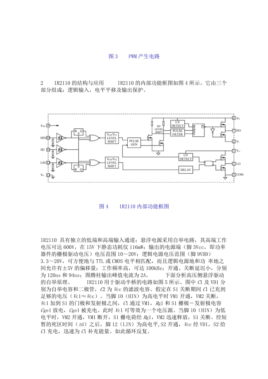 一种新型高压大功率小信号放大电路汇编_第3页