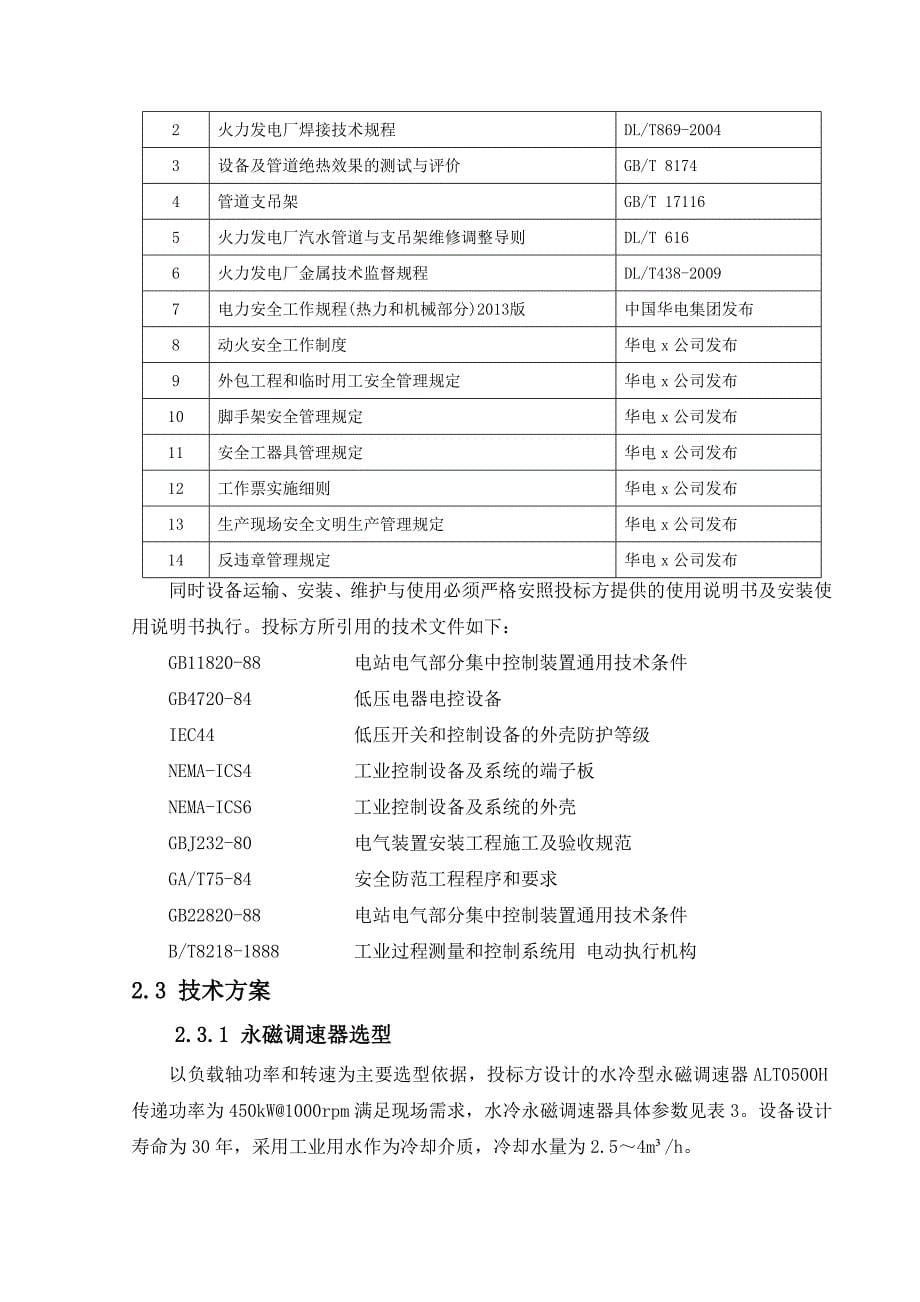 电厂2机闭式水泵加装永磁调速改造技术投标书施工组织设计_第5页