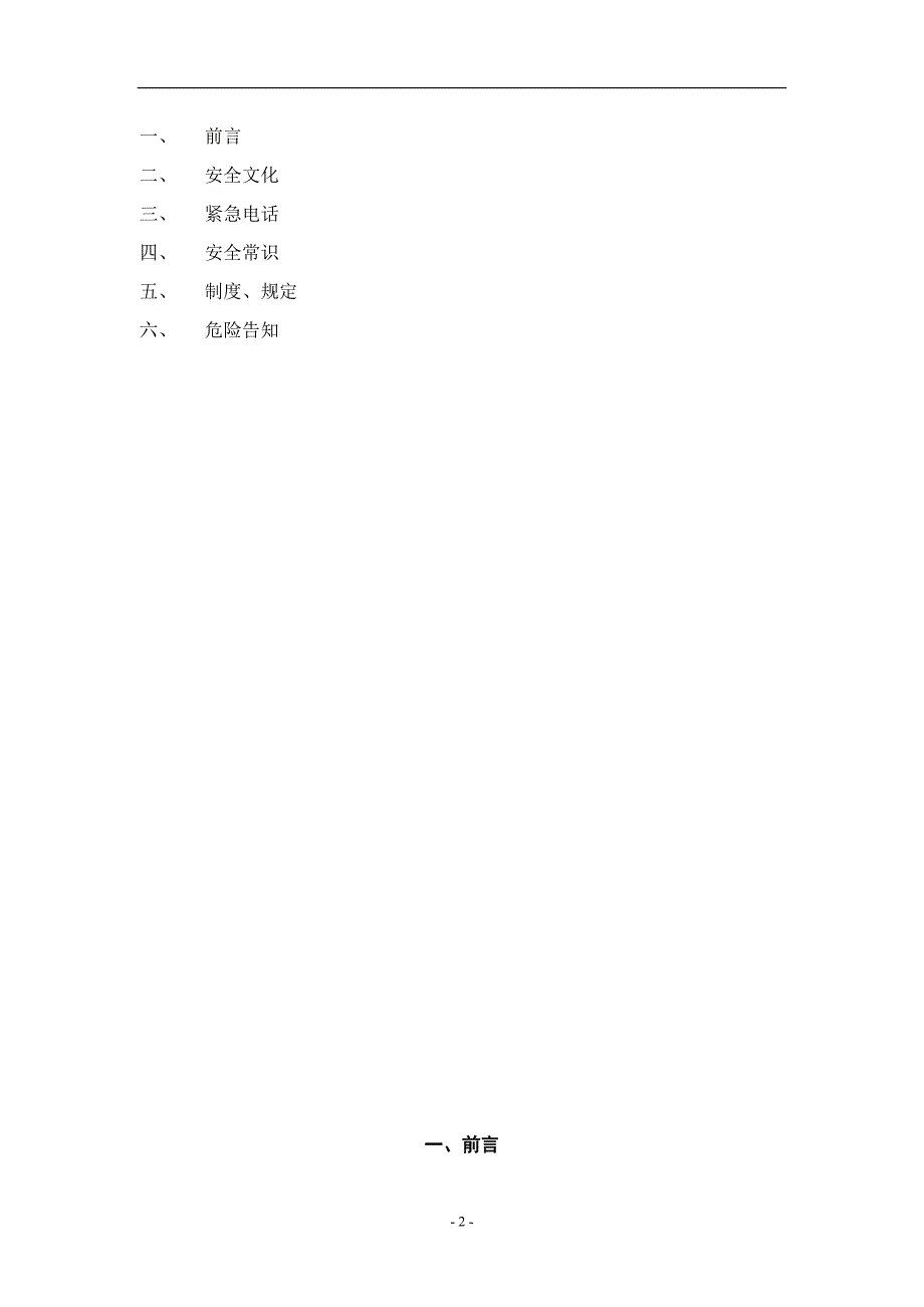 员工安全知识手册汇编_第2页