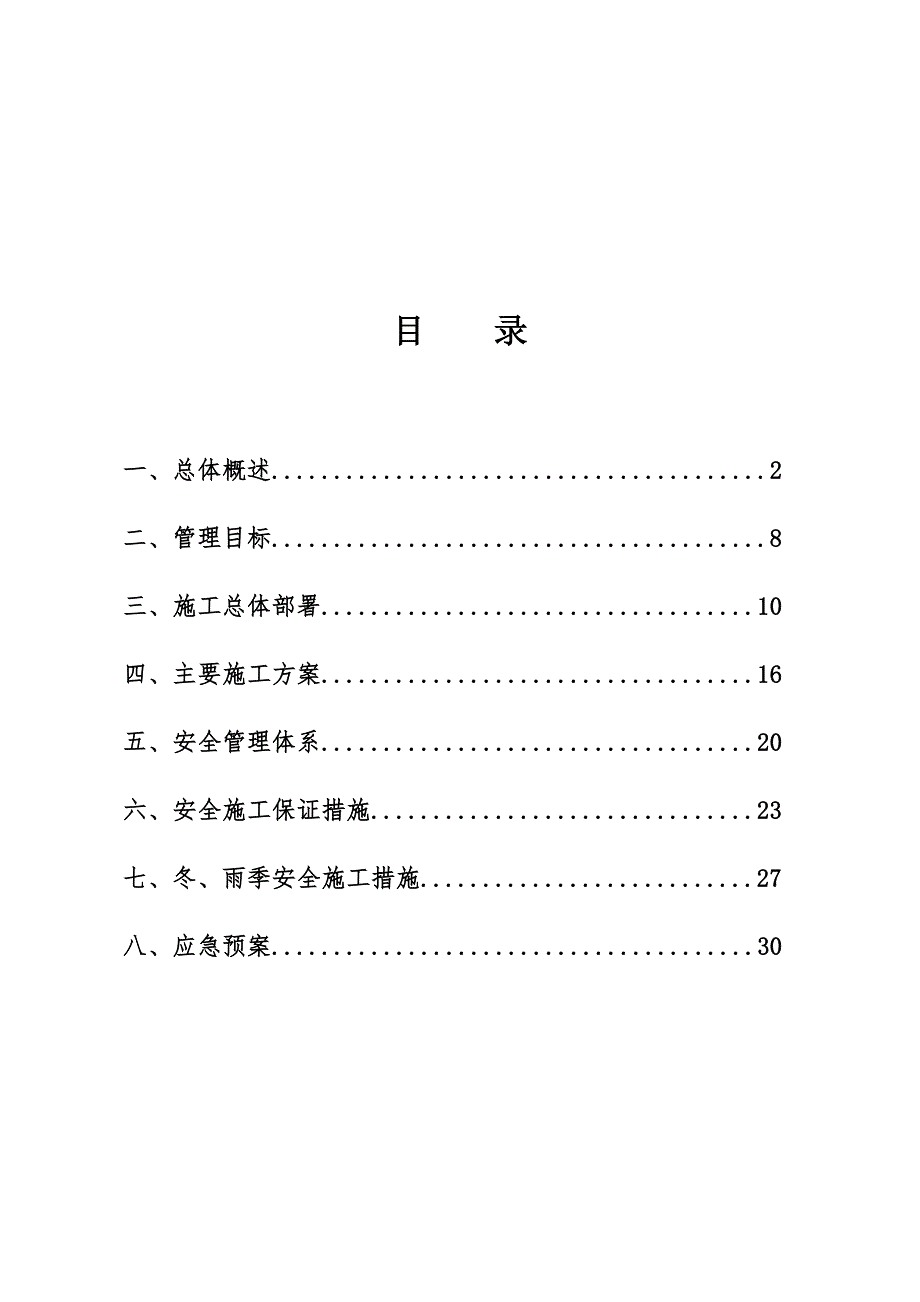 济徐高速声屏障spz12jx1标施工组织设计_第3页