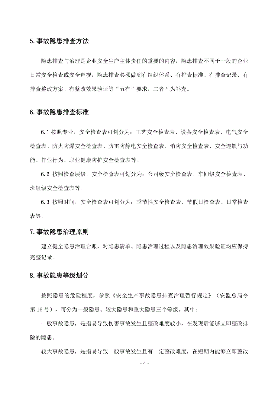 公司隐患排查治理体系实施指南汇编_第4页