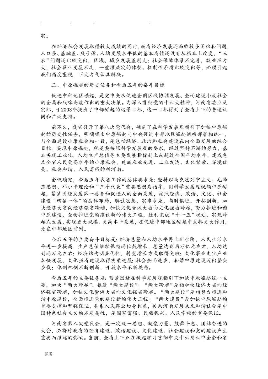 河南省情教（学）案三年级_第5页