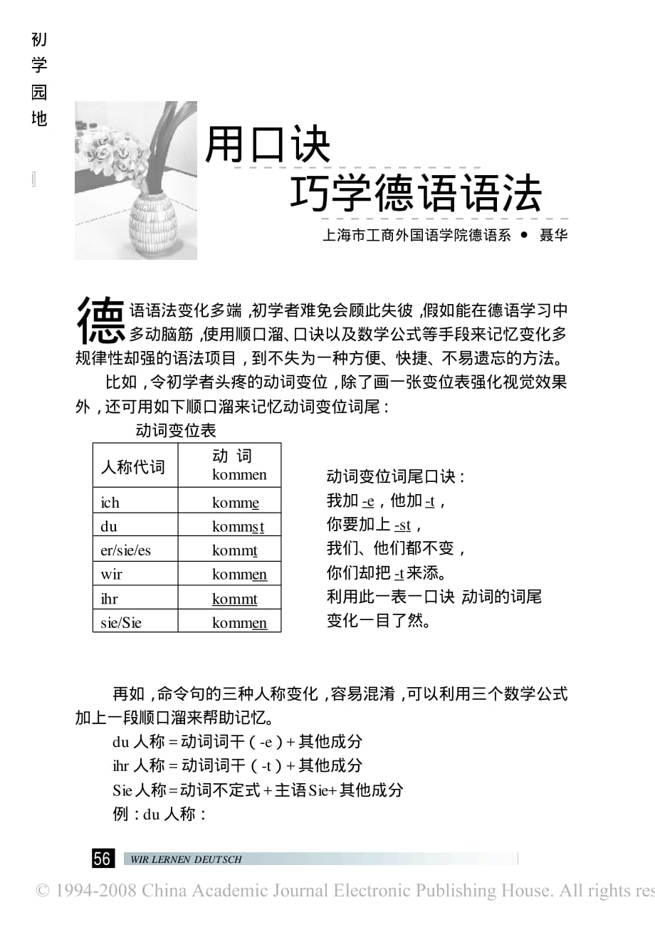 用口诀巧学德语语法_第1页