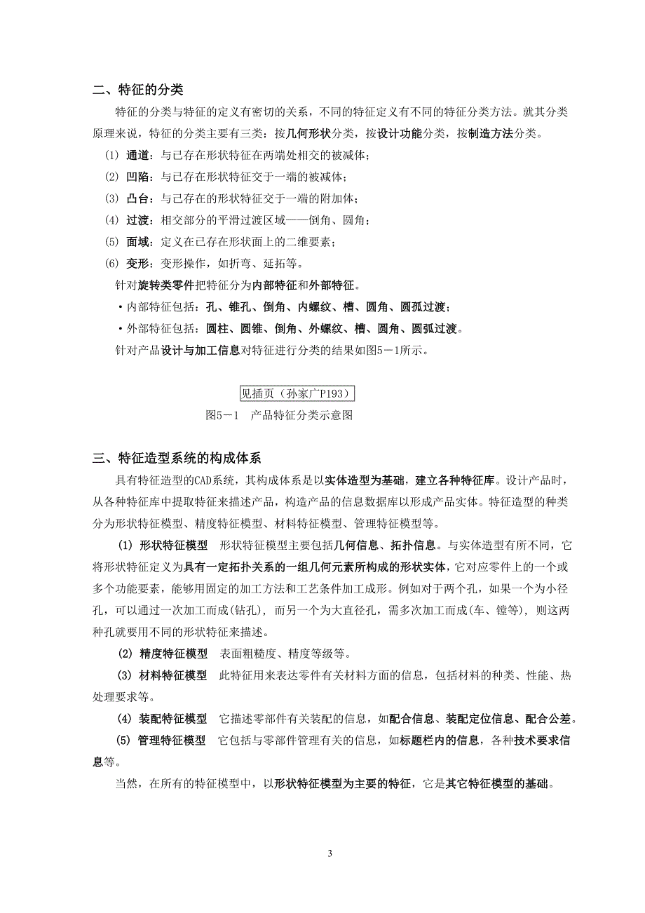 三维实体造型技术-第一部分-2new_第3页