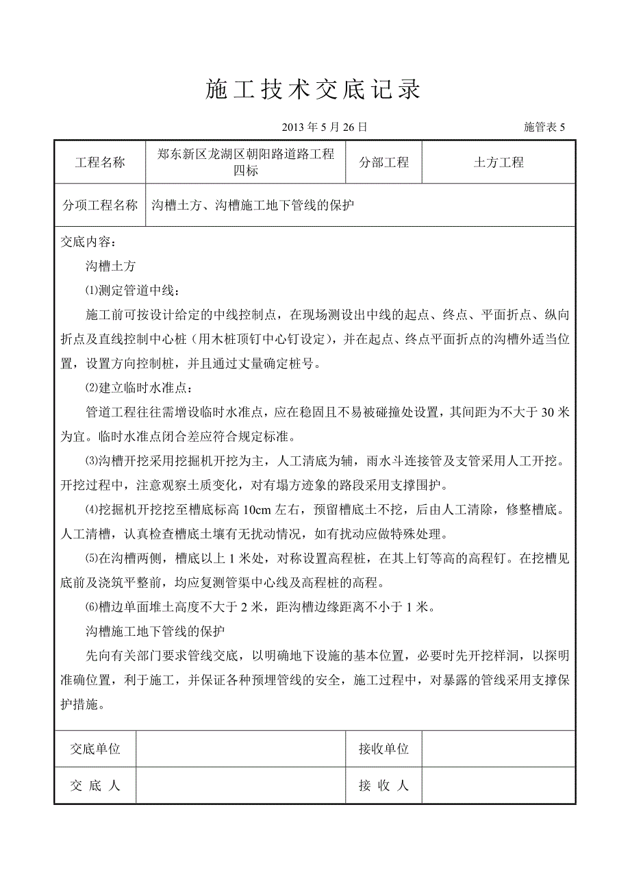 完整的市政道路技术交底汇编_第2页