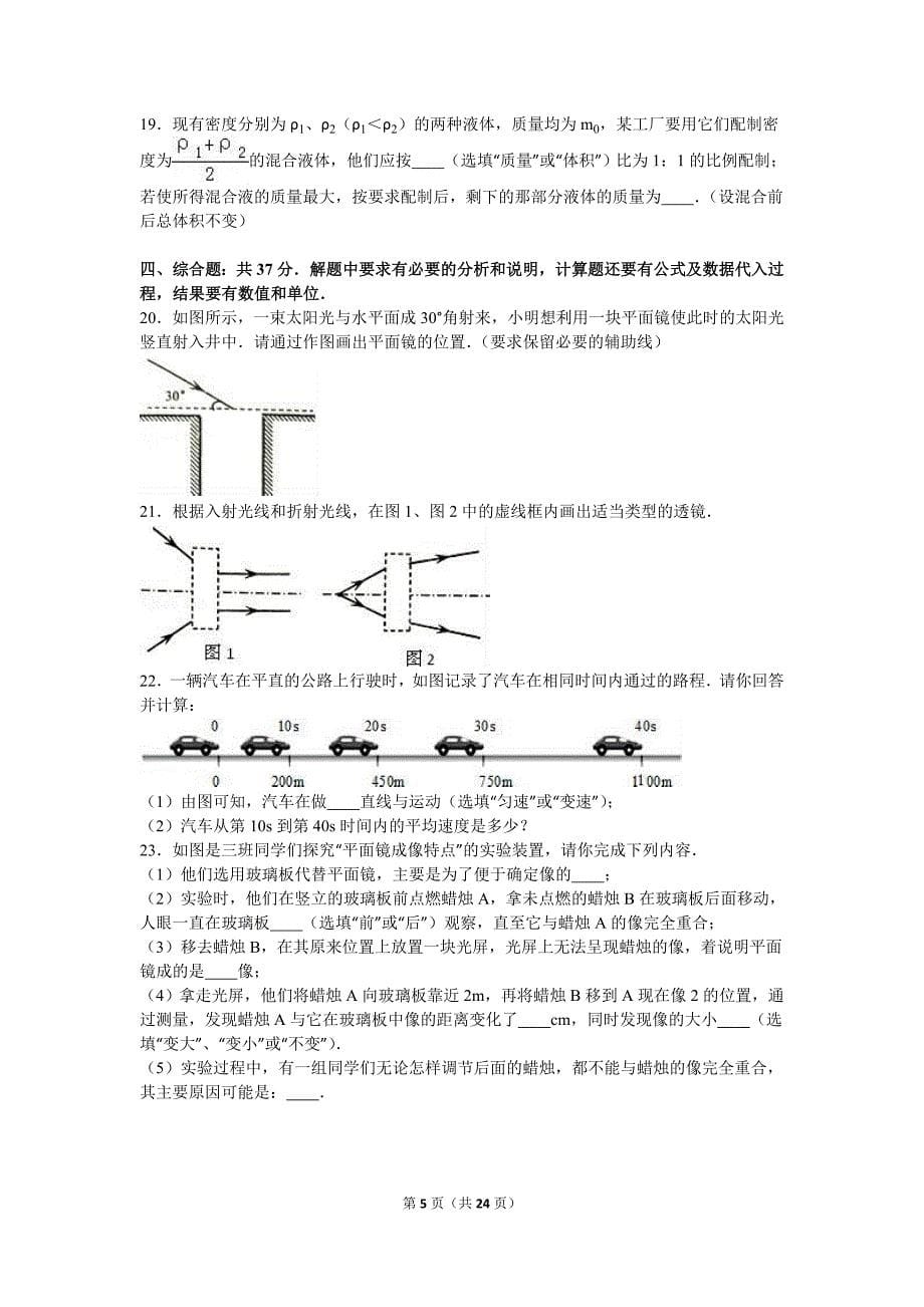 天津市河西区20152016学年八年级(上)期末物理试卷(解析版)汇编_第5页