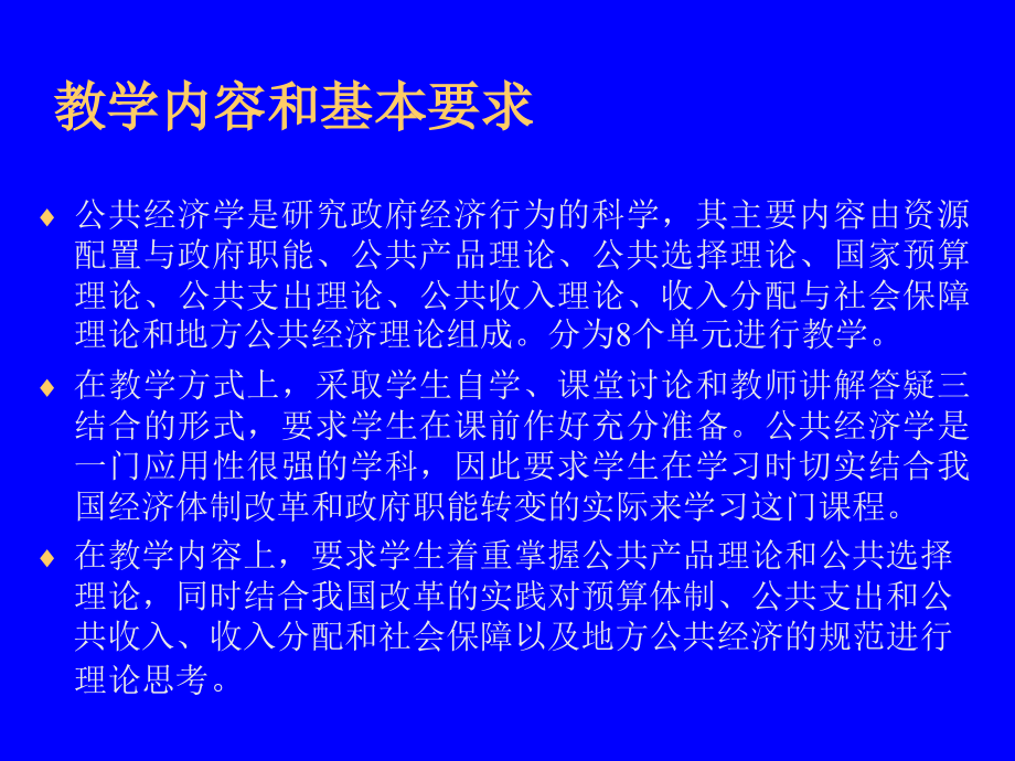 复旦大学公共经济学樊勇明官方课件.ppt_第4页