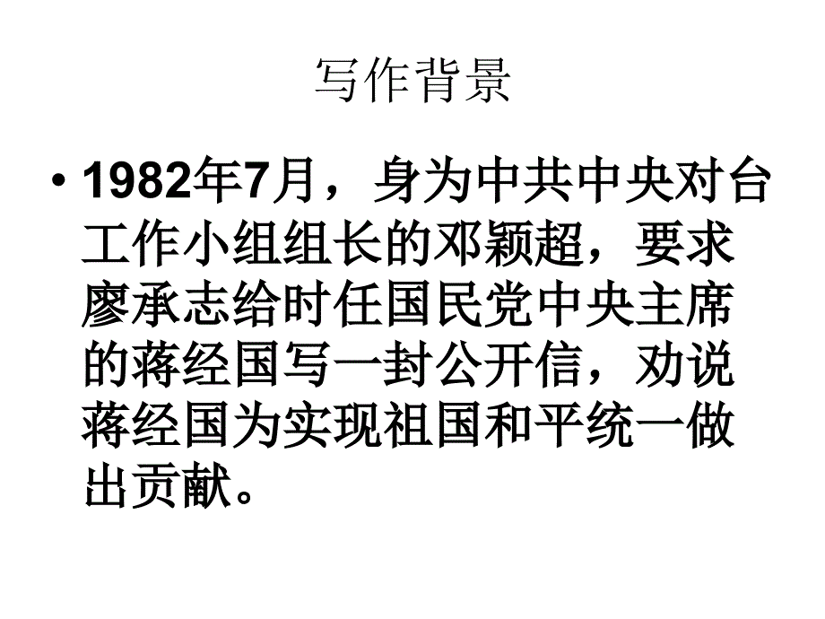 语文版初中语文九上《13致蒋经国先生信》PPT课件 (3)_第4页